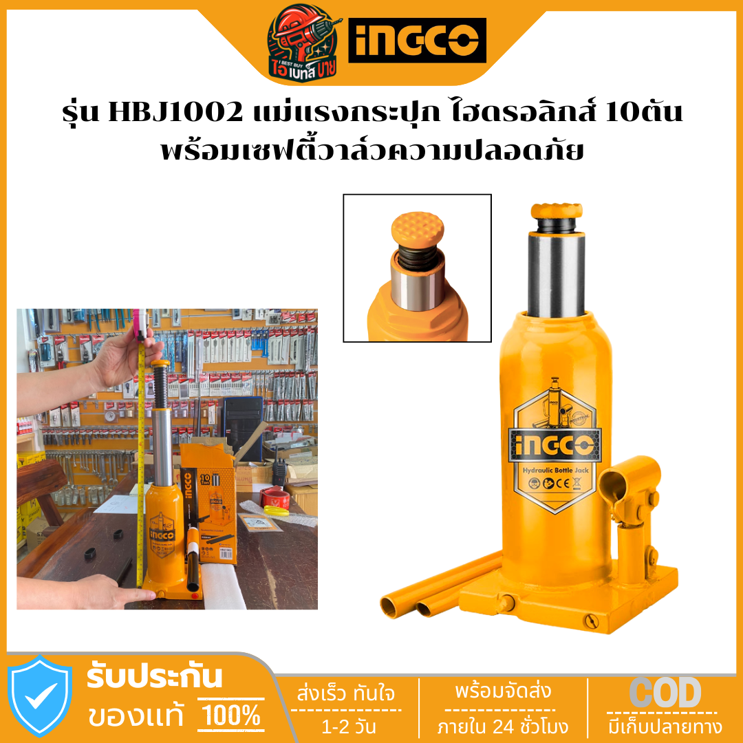 INGCO HBJ1002 แม่แรงกระปุก ไฮดรอลิกส์ ขนาด 10ตัน