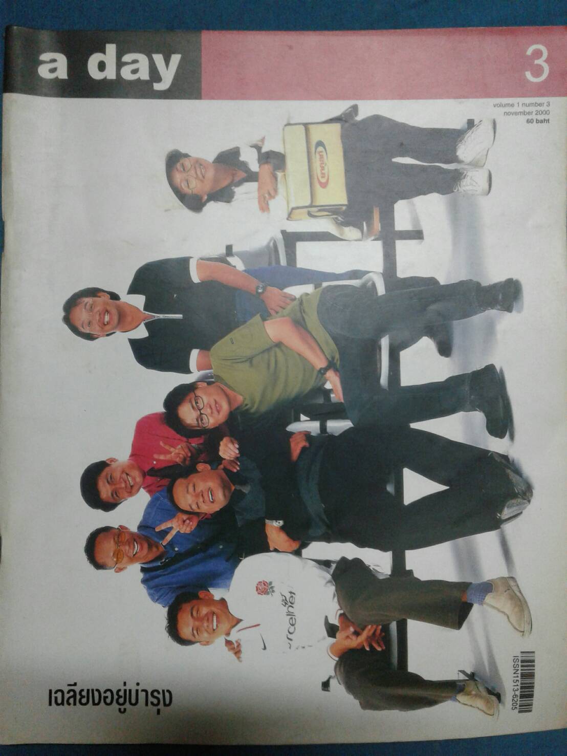 a day ปีที่ 1 ฉบับที่ 3