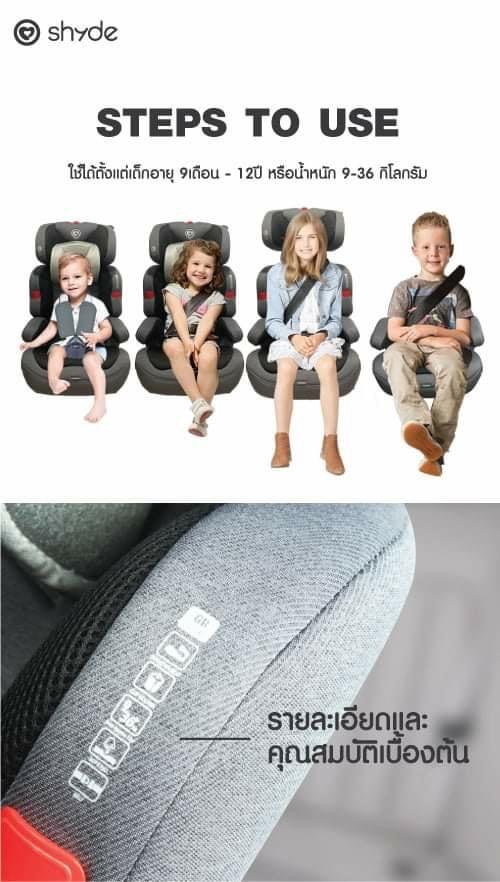 CAMERA Shyde คาร์ซีท สำหรับ 9เดือน - 12ปี รับประกัน 3 ปี