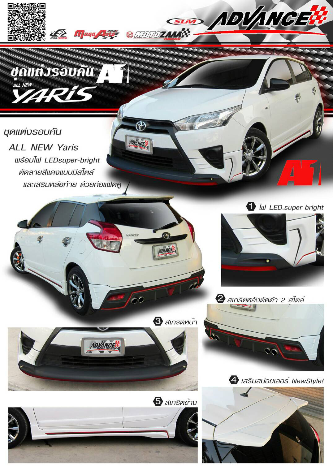 ชุดแต่ง Advance Yaris 2014-2017