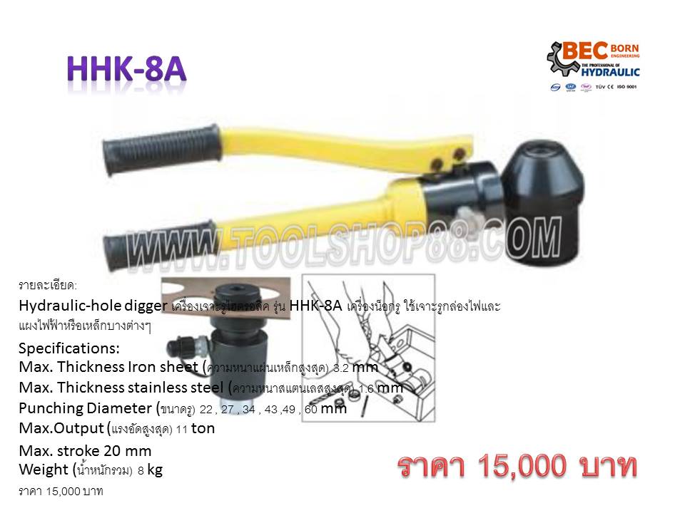 เครื่องเจาะ(HHK-8A)