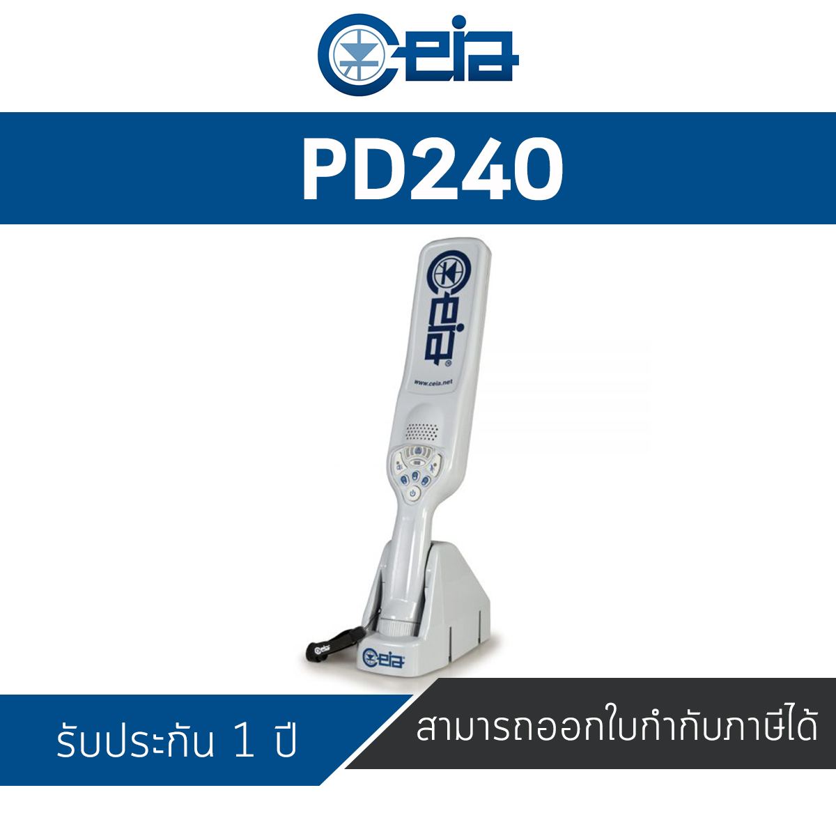 เครื่องตรวจจับโลหะ แบบมือถือ CEIA รุ่น PD240 รับประกันสินค้า 1 ปี