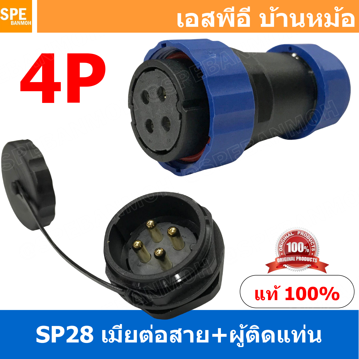 [ 1 Set ] SP28 FWB+MM 4P เมียต่อสาย ผู้ติดเเท่น 4 พิน SP28 Waterproof Connector 28mm ปลั๊ก sp28 กันน้ำ 28มิล ขั้วต่อกันน้ำผู้เมีย Waterproof SP28 Connector Aviation Plug IP68 ขั้วต่อไฟกันน้ำ Male and Female Connector Waterproof ปลั๊กกันน้ำ คอนเนคเตอร์กันน