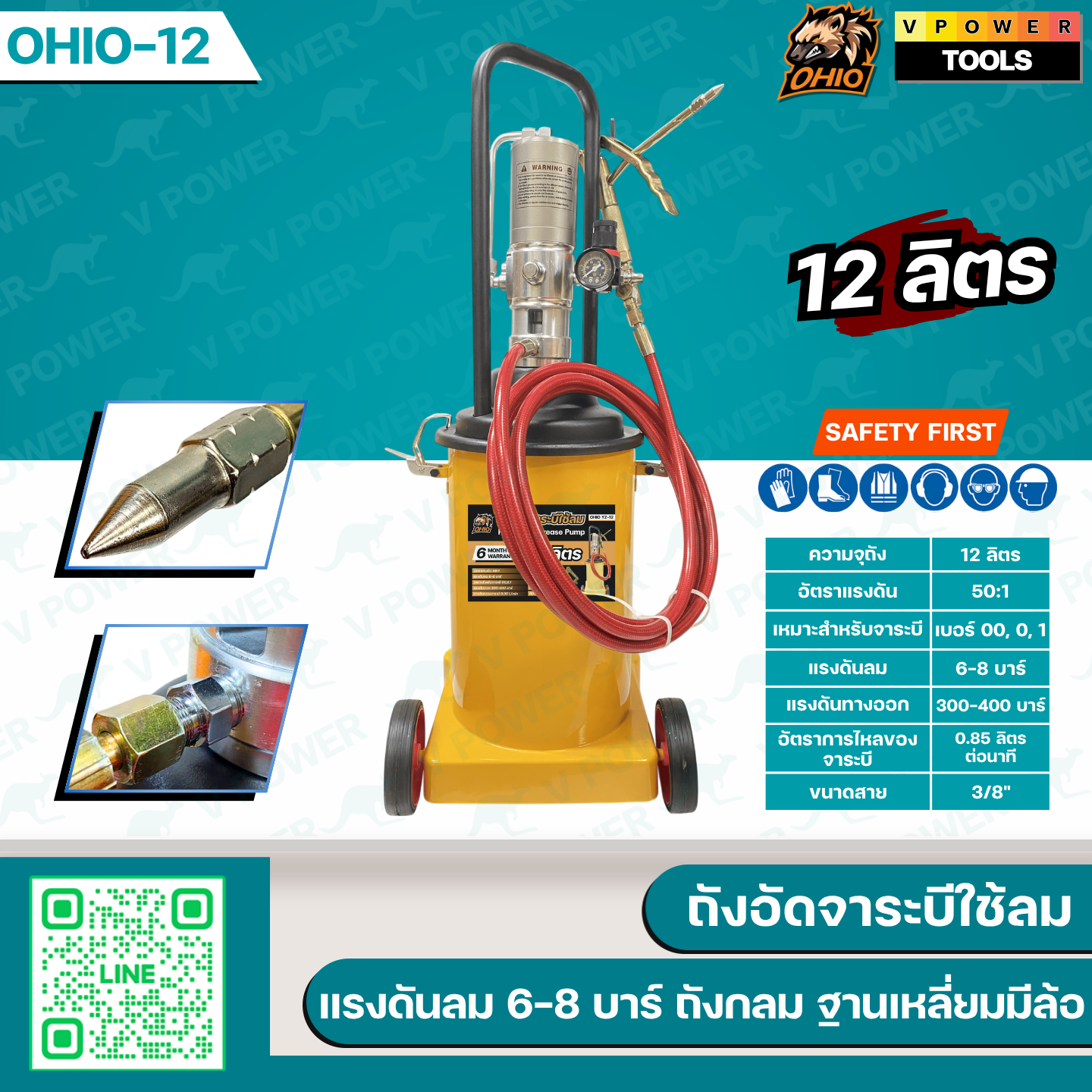 OHIO ถังอัดจาระบีใช้ลม 12ลิตร - 40ลิตร 50:1 มีล้อ (มีสายพร้อมปืนอัดจาระบี) สินค้ามีตัวเลือก