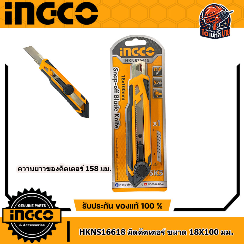 INGCO HKNS16618,HKNS16518 มีดคัตเตอร์ 18x100มม. (สินค้ามีตัวเลือก)