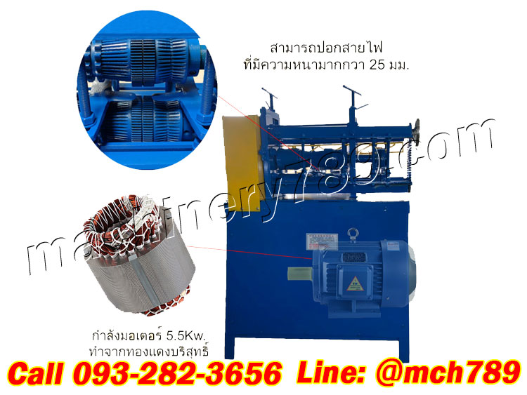 เครื่องปอกสายไฟขนาดใหญ่ รุ่น160 220V/380V (รูปอกสายไฟขนาด1-16 ซม.) เครื่องปอกทองแดง ปอกสายไฟ ที่ปอกสายไฟ ปอกสายไฟ ปลอกสายไฟ คีมปอกสายไฟ คีมปอกสาย Wire Stripper Automatic Cable Wire Stripping Machine