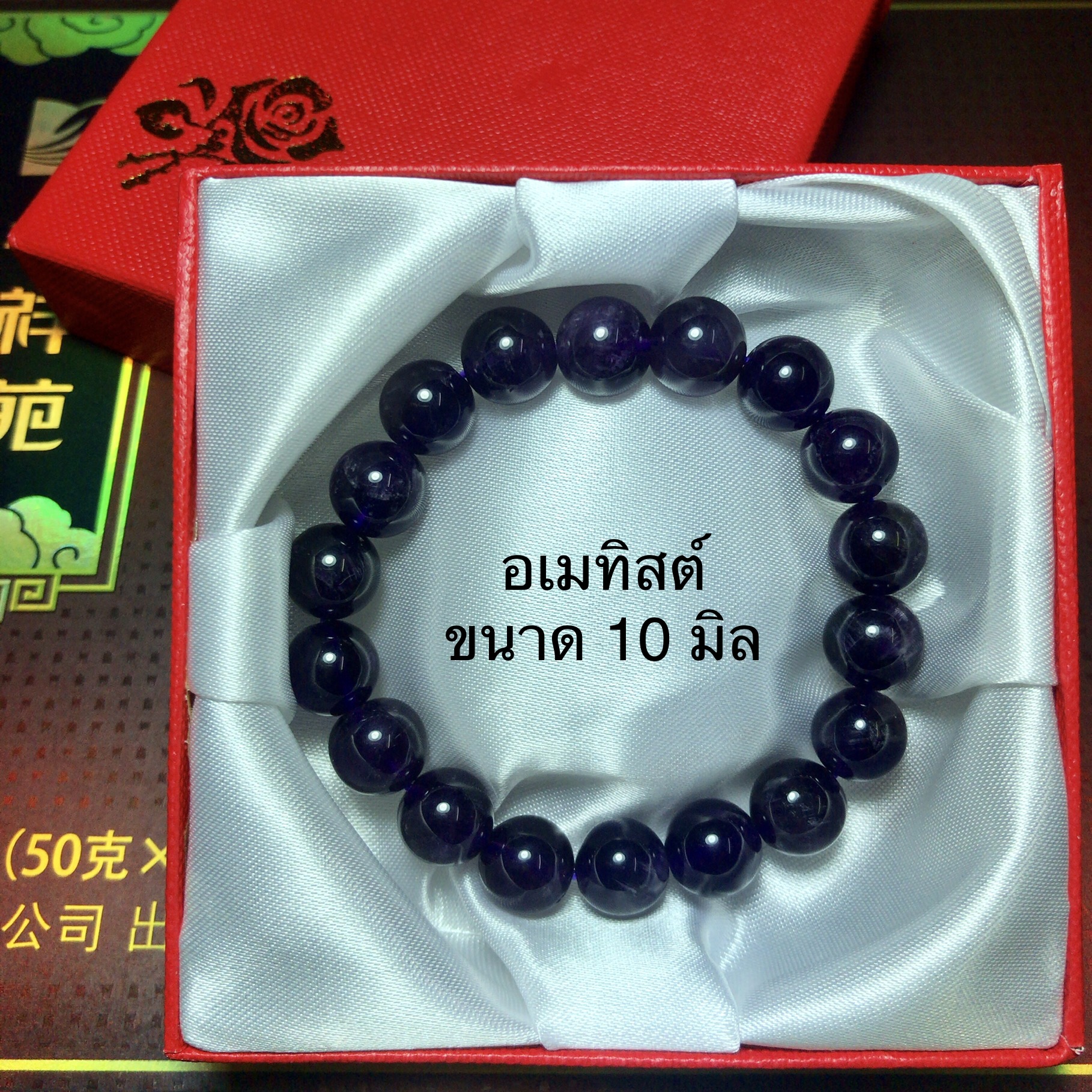 อเมทิสต์ 10 มิล พร้อมกล่อง หินแห่งความยุติธรรม เสริมความรัก คลายเครียด แก้อาการนอนไม่หลับ