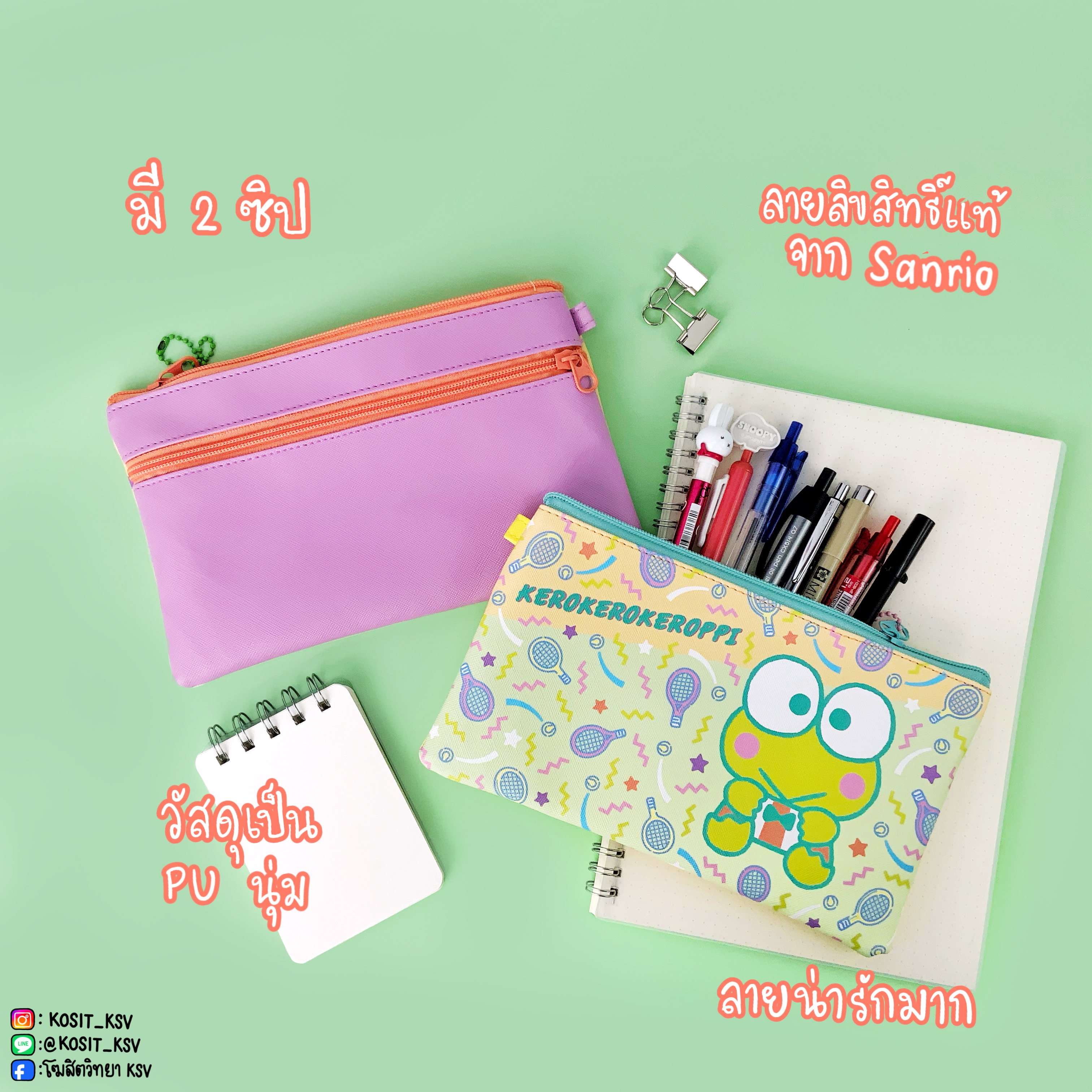 กระเป๋าดินสอ ลายลิขสิทธิ์แท้ จาก Sanrio KEROKEROKEROPPI รุ่น KRK02