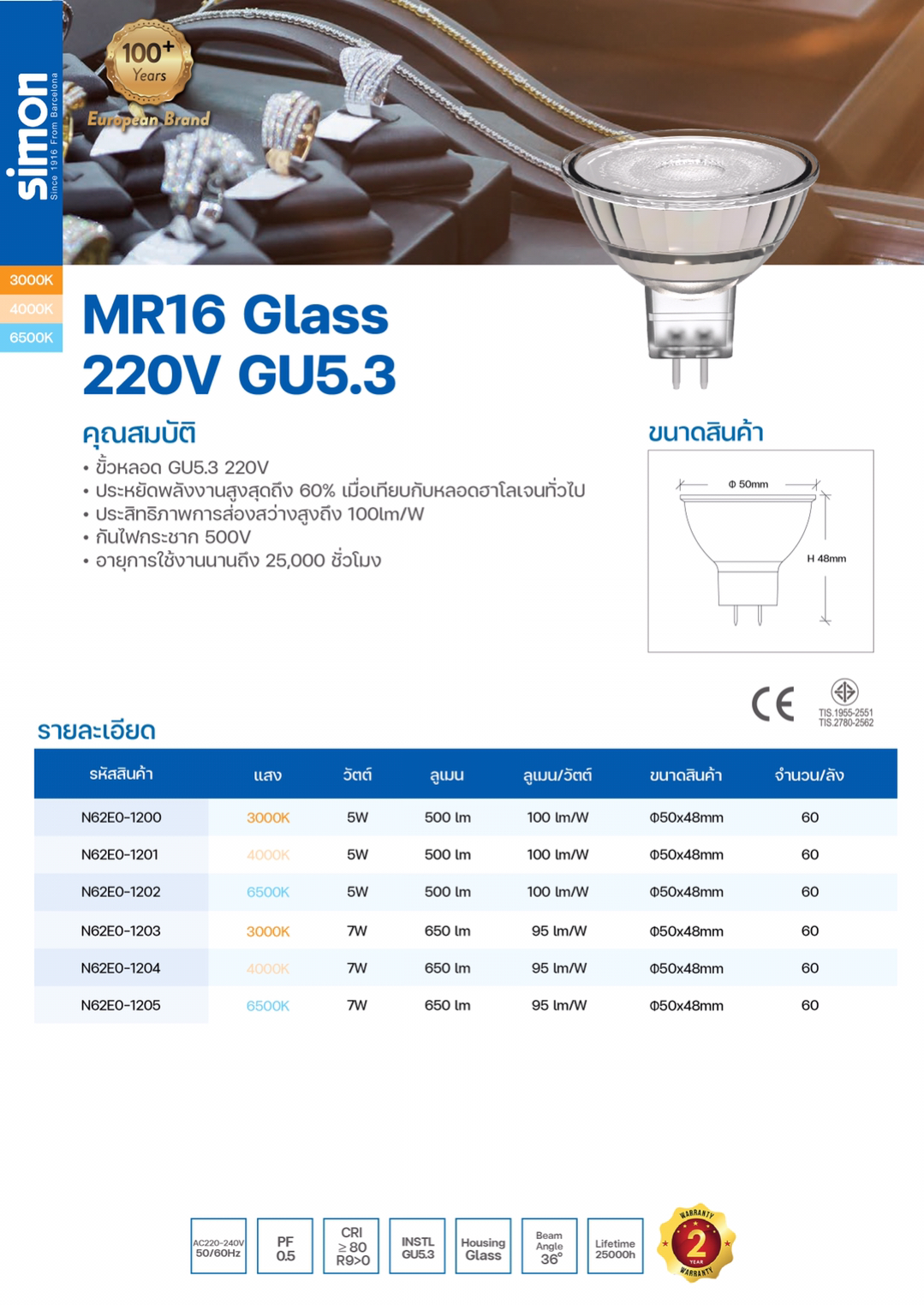 LED MR16 220V Glass 5W