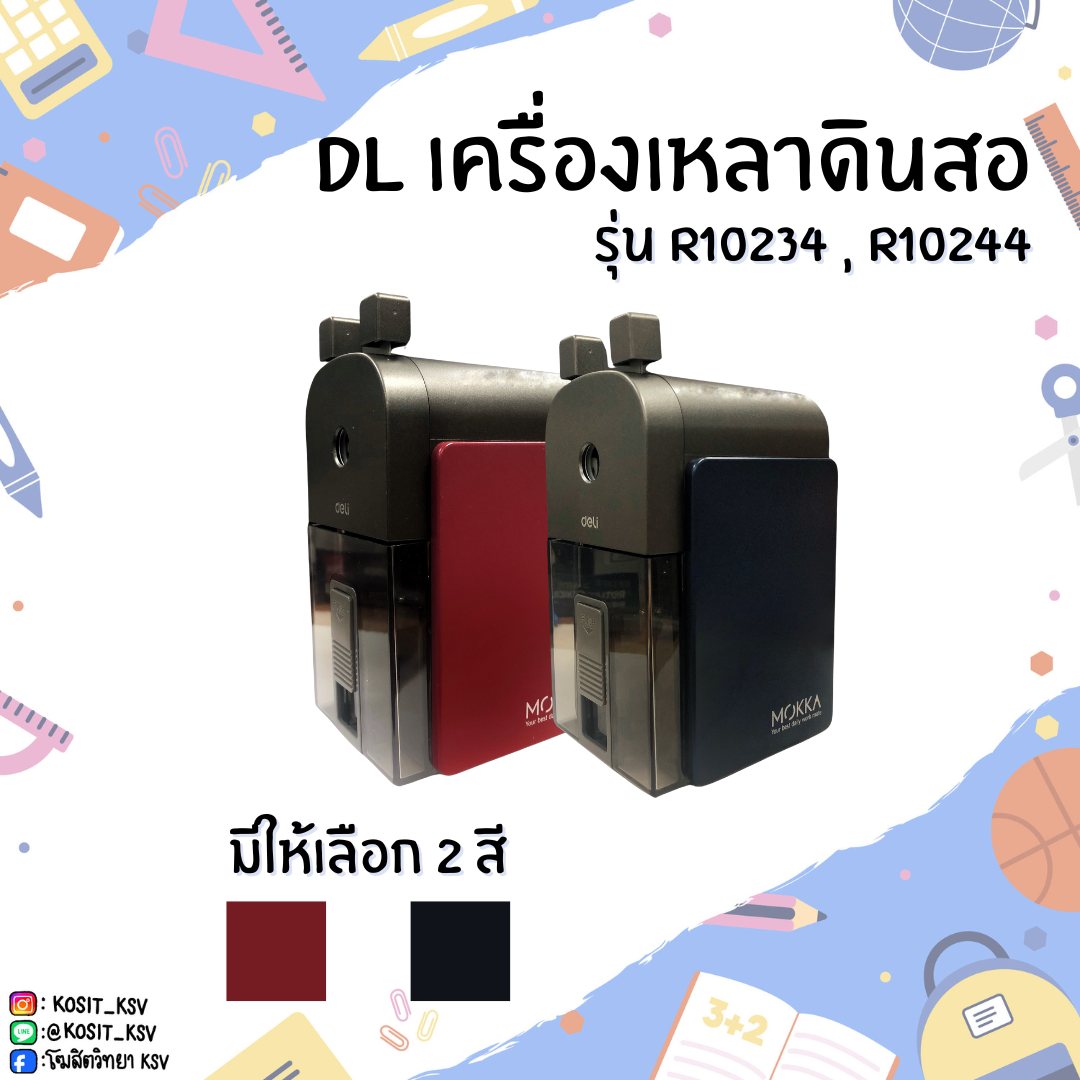 DL เครื่องเหลาดินสอ รุ่น R10234 , R10244