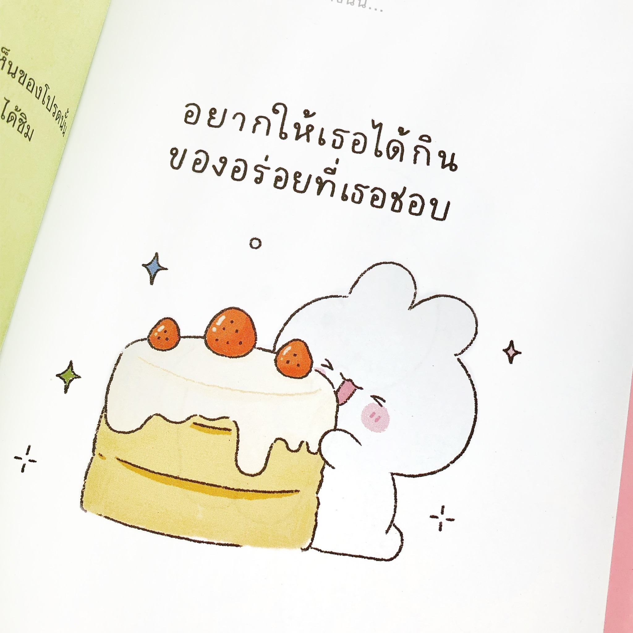 หนังสือ รู้ไหม เธอเก่งมากๆ เลย : เรื่องและภาพ MAYKiDS