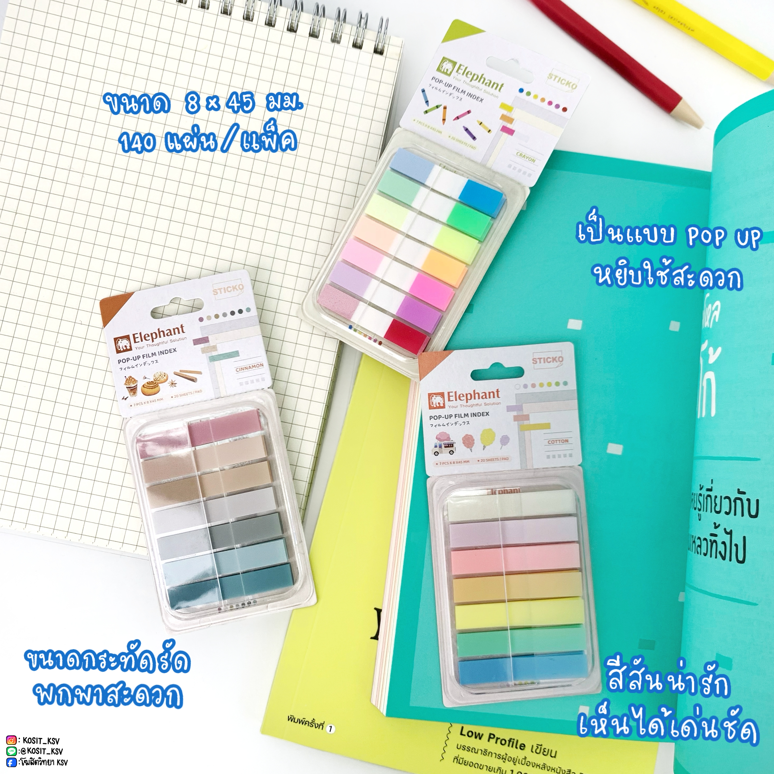 ที่คั่นหน้า แบบใส ฟิล์มโน้ต โพสอิท ดัชนีคั่นหน้า มีกาวในตัว sticko pop up film index ขนาด 8 x 45 มม. Elephent ตราช้าง