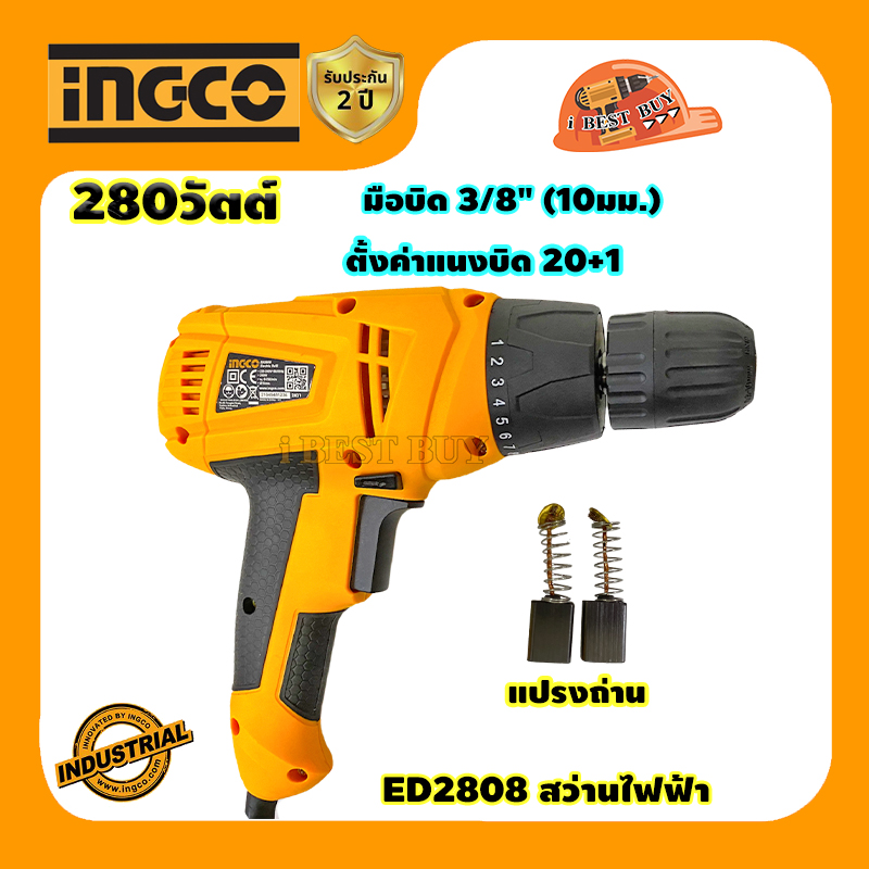 INGCO ED2808 สว่านไฟฟ้า มือบิด 3/8นิ้ว (10มม.) 280วัตต์ สายไฟยาว 4 เมตร พร้อมแปรงถ่าน