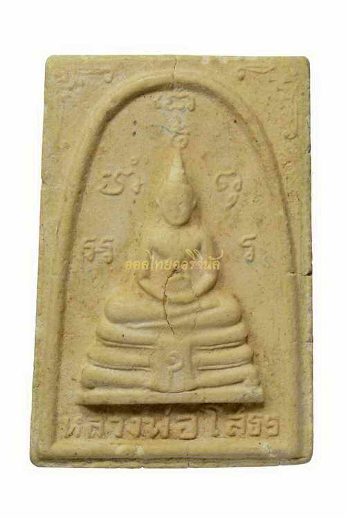 +พระหลวงพ่อโสธร วัดปากแยก ปี2519 เนื้อผง ฉะเชิงเทรา 63061033