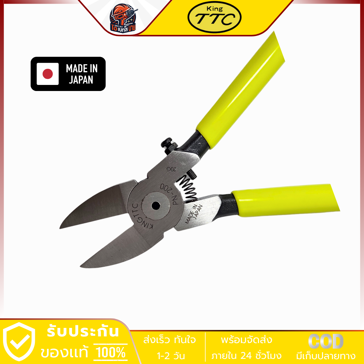 KING TTC คีมตัดพลาสติก 8นิ้ว 200มม. (Made in Japan) รุ่น TTC PN-200