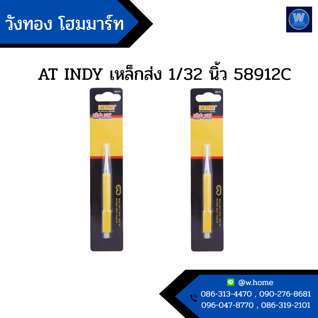 AT INDY เหล็กส่ง 1/32 นิ้ว 58912C