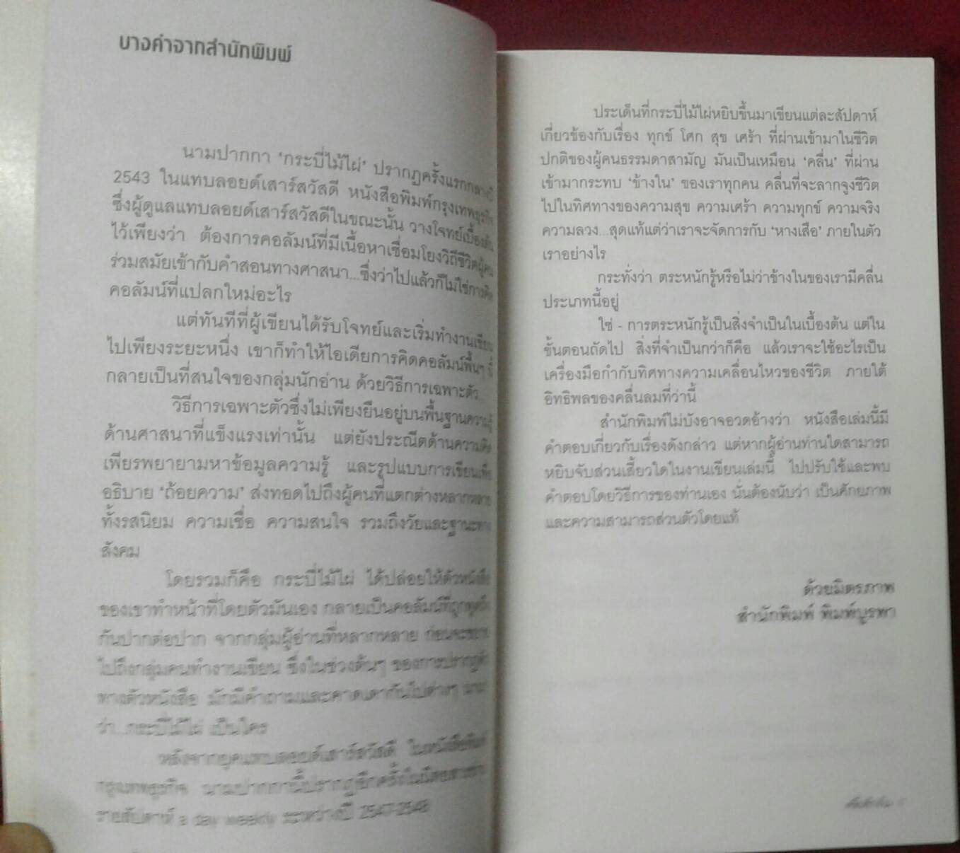 คลื่นข้างใน : กระบี่ไม้ไผ่