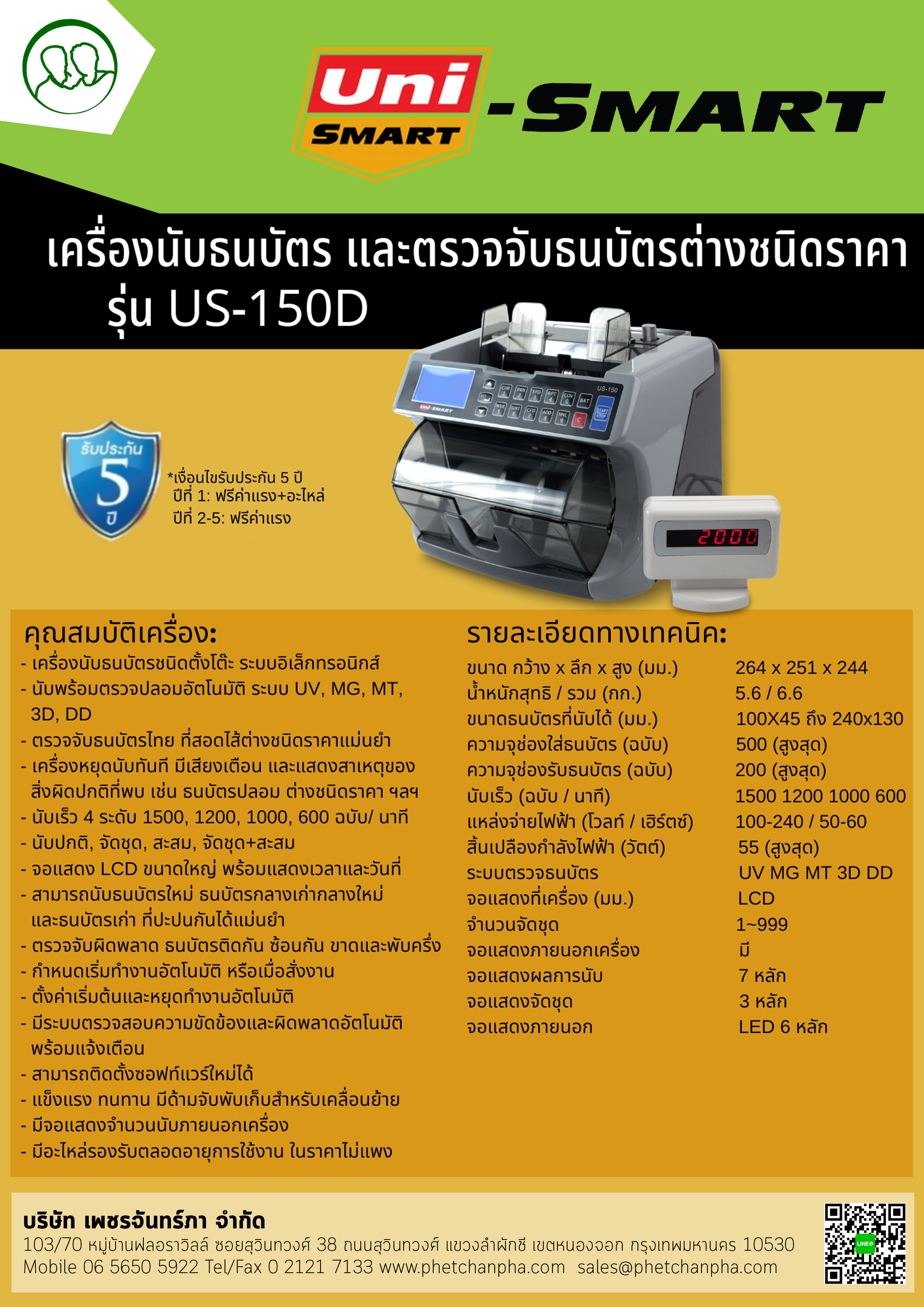 Uni-SMART เครื่องนับธนบัตร เครื่องนับเงิน เครื่องนับแบงค์ ตรวจธนบัตรปลอม US-150D