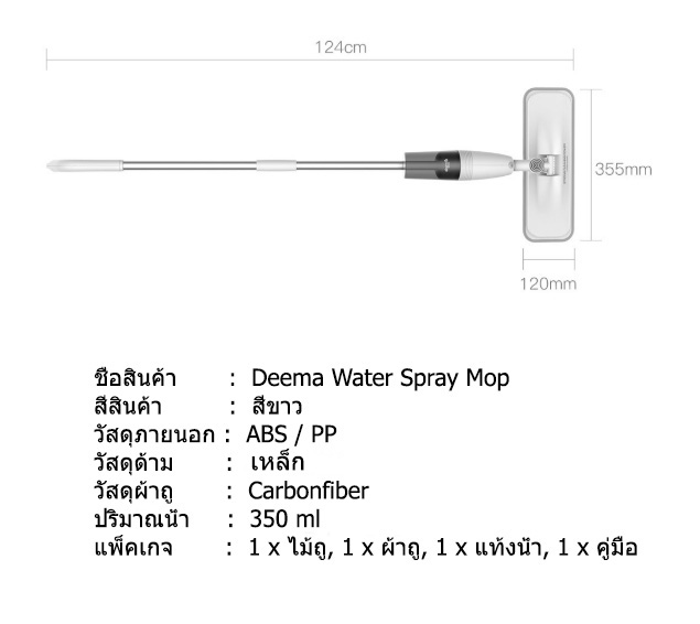 ไม้ถูพื้นระบบหัวฉีดน้ำ Xiaomi Deerma TB500 Water Spray Mop 1 Year by ORRO Home