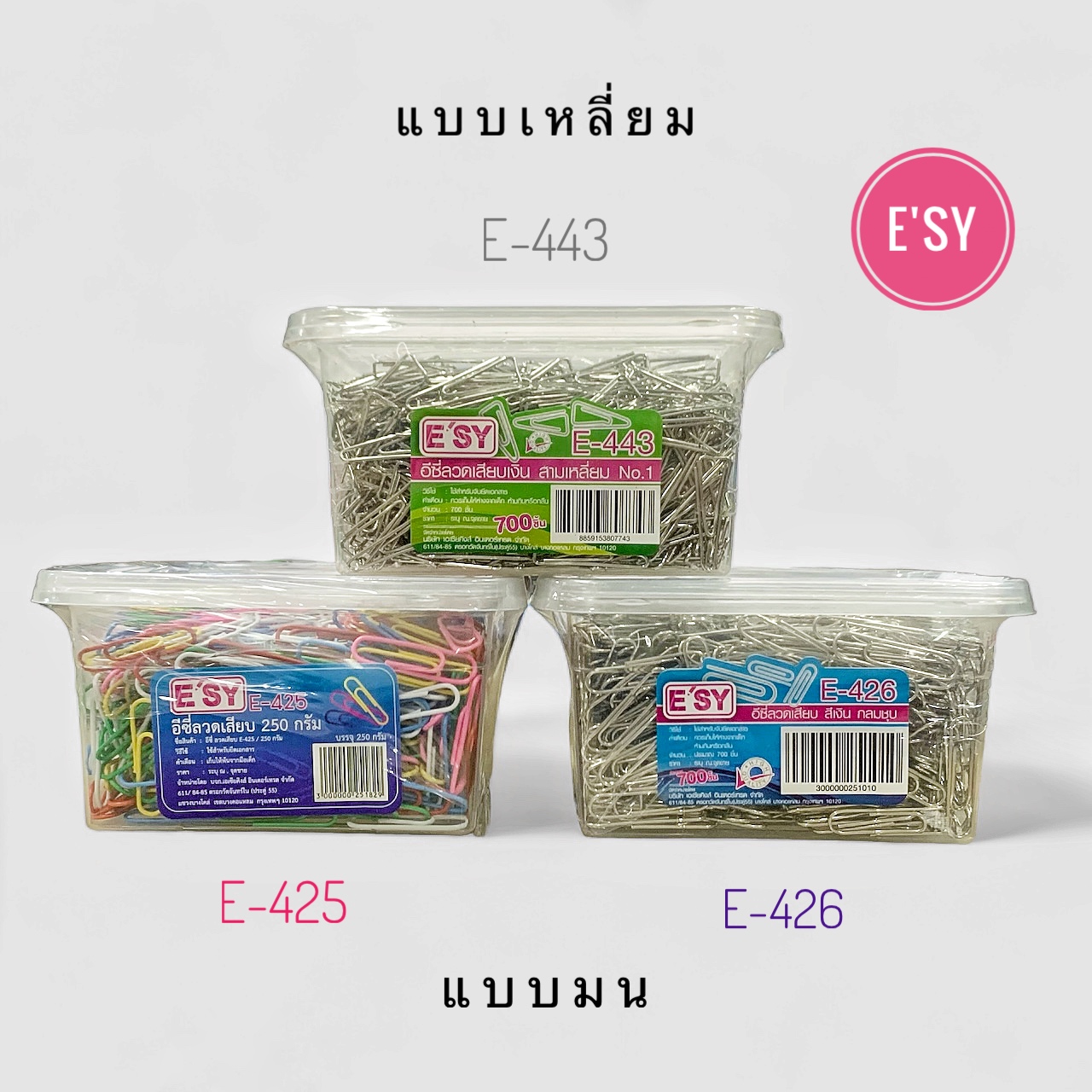 ลวดเสียบกระดาษ E'SY แบบมนและแบบเหลี่ยม