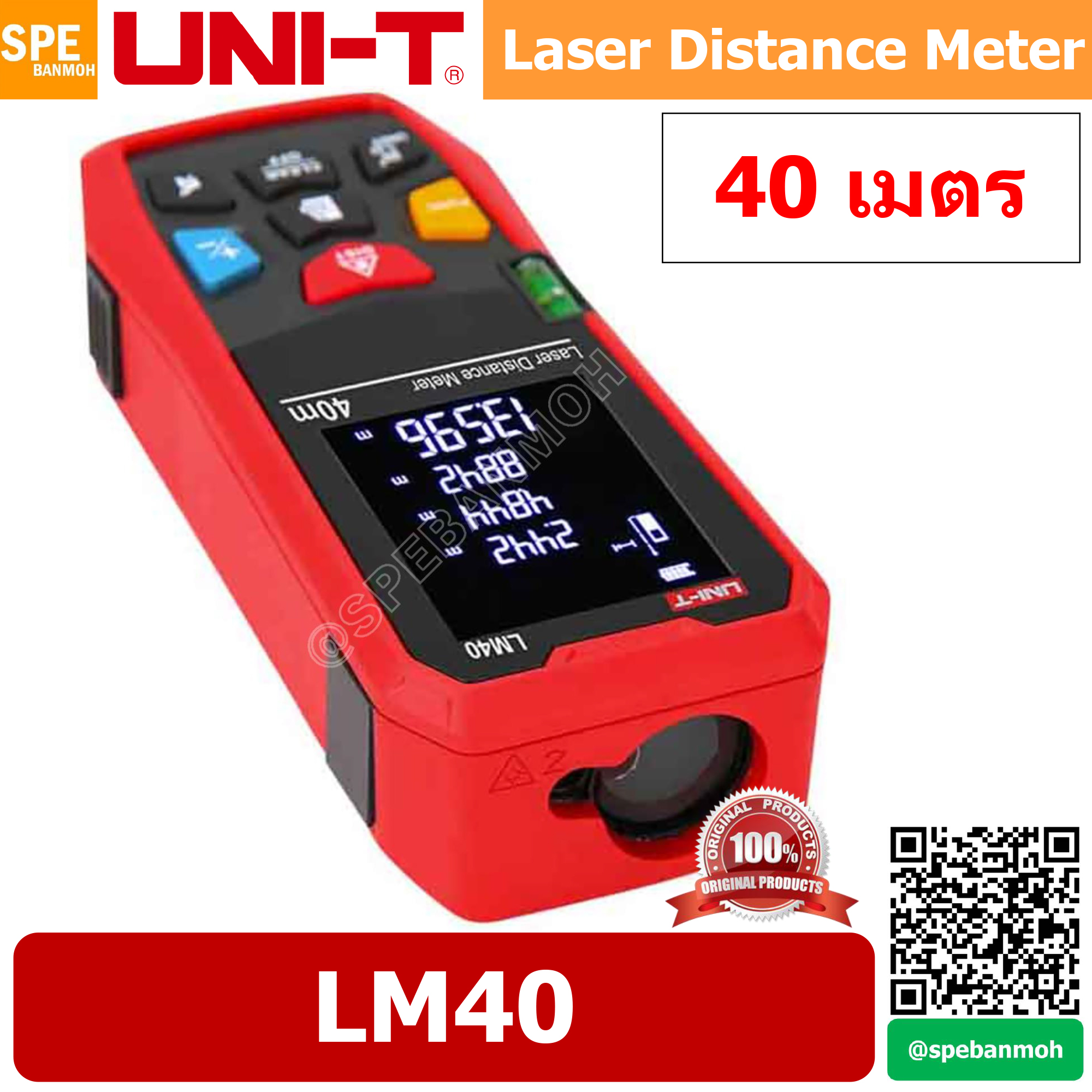 LM40 เครื่องวัดระยะแบบเลเซอร์ LM40 Uni-T LM Series Laser Distance Meters เครื่องวัดระยะแบบ Laser LM-40 เครื่องวัดระยะเลเซอร์ เครื่องวัดระยะแบบแสง LM40 เครื่องวัดระยะเเบบลำแสง Distance Meter ของแท้