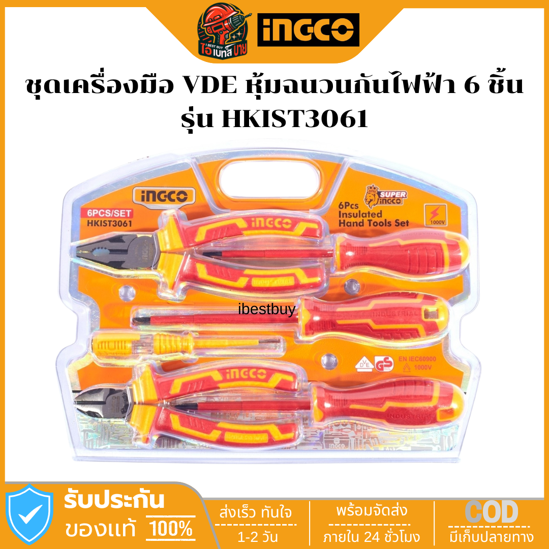 INGCO HKIST3061 ชุดเครื่องมือ ไขควง คีม VDE หุ้มฉนวนกันไฟฟ้า 6 ชิ้น