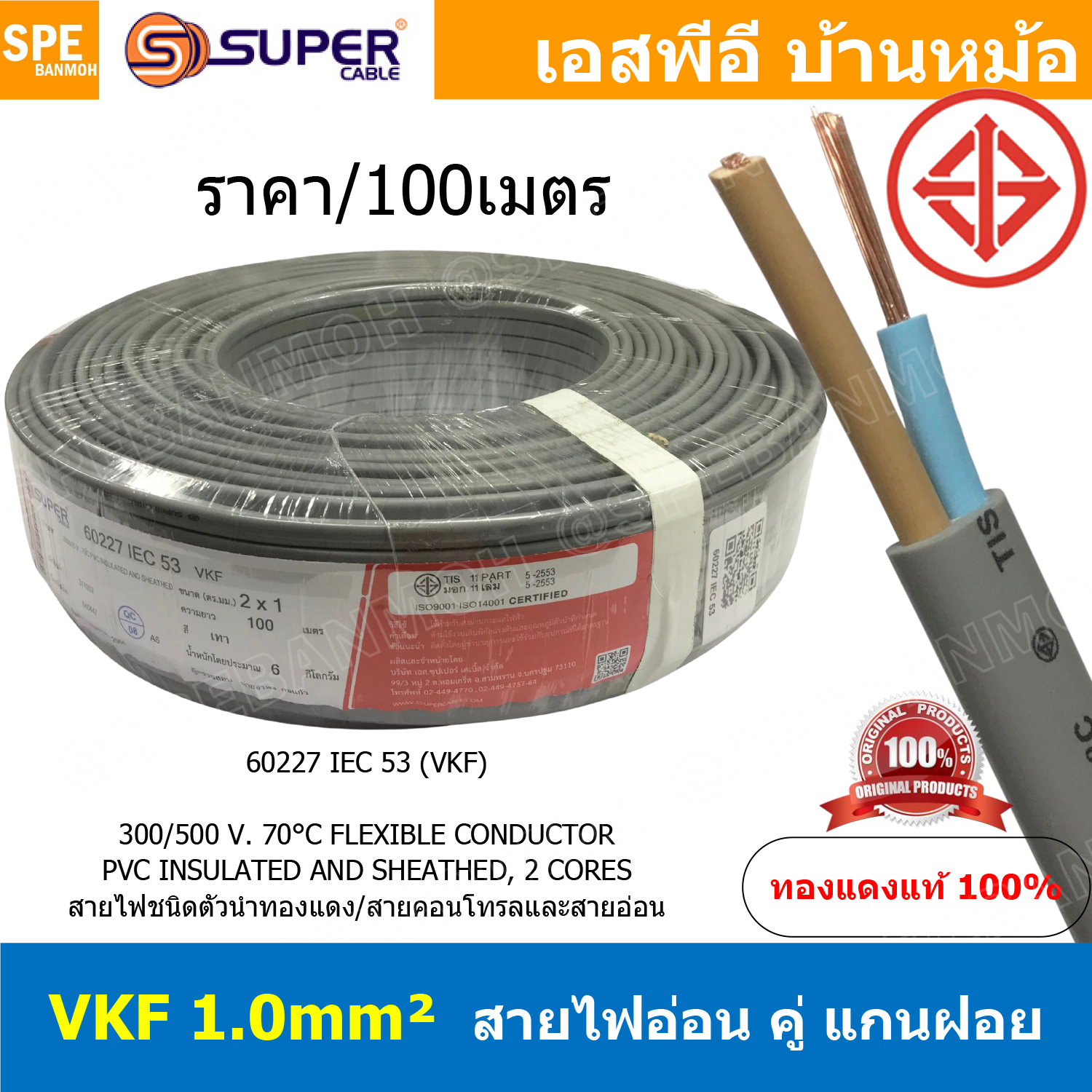 [ 100เมตร ] สายไฟอ่อน VKF-2x1.0 สีเทา Grey 2C 1.0mm2 VKF FLEXIBLE CONDUCTOR วีเคเอฟ AC Power Cable 300V 70°C สายไฟแบน ทองแดงแท้เต็ม ฉนวนสองชั้น สำหรับต่อปลั๊ก2ขา สายปลั๊ก 2C IEC52 60227