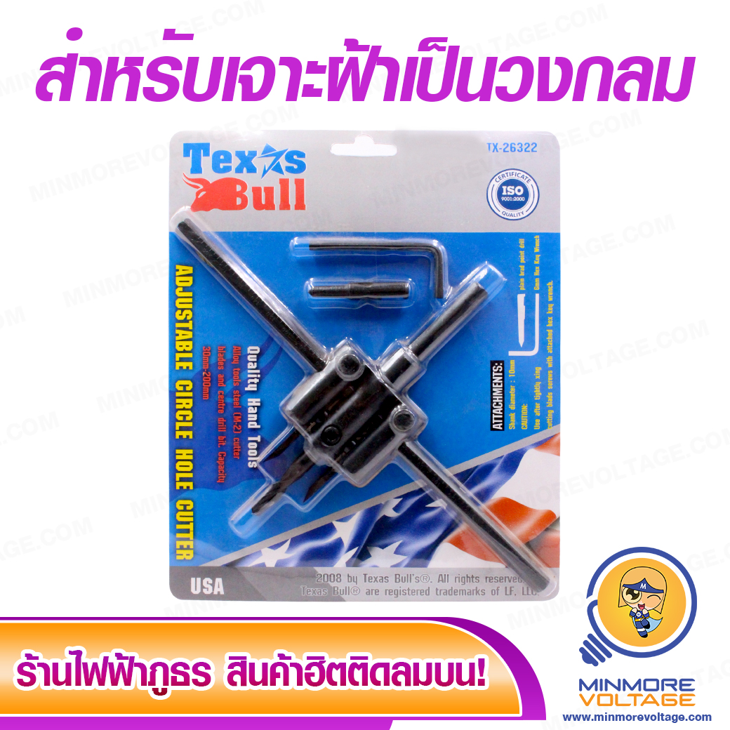 โฮลซอเจาะฝ้า(ไฟดาวน์ไลน์) รุ่น TX-26322 ยี่ห้อ Texas Bull