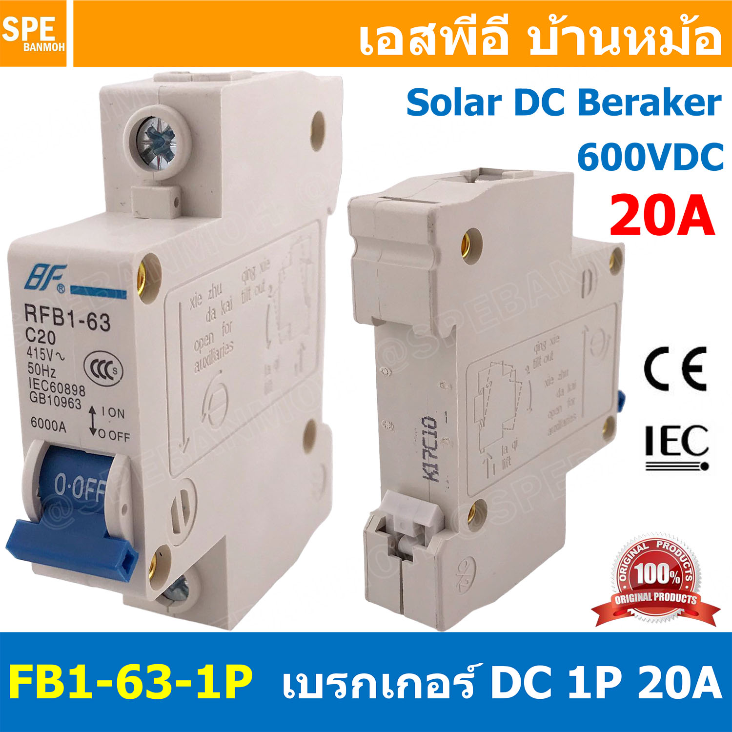 [ 1ชิ้น ] FB1-63-1P 20A BF เบรกเกอร์ ดีซี 1P 20แอมป์ 1Pole DC Breaker 600 VDC DC Circuit Breaker 1P สำหรับงาน solar cell เบรกเกอร์ไฟฟ้าโซลาร์เซลล์ DC ป้องกันกระแสเกิน ใช้ได้กับไฟฟ้ากระแสตรง DC เบรกเกอร์ 1โพล Solar Breaker เซอร์กิตเบรกเกอร์ MCB Breaker