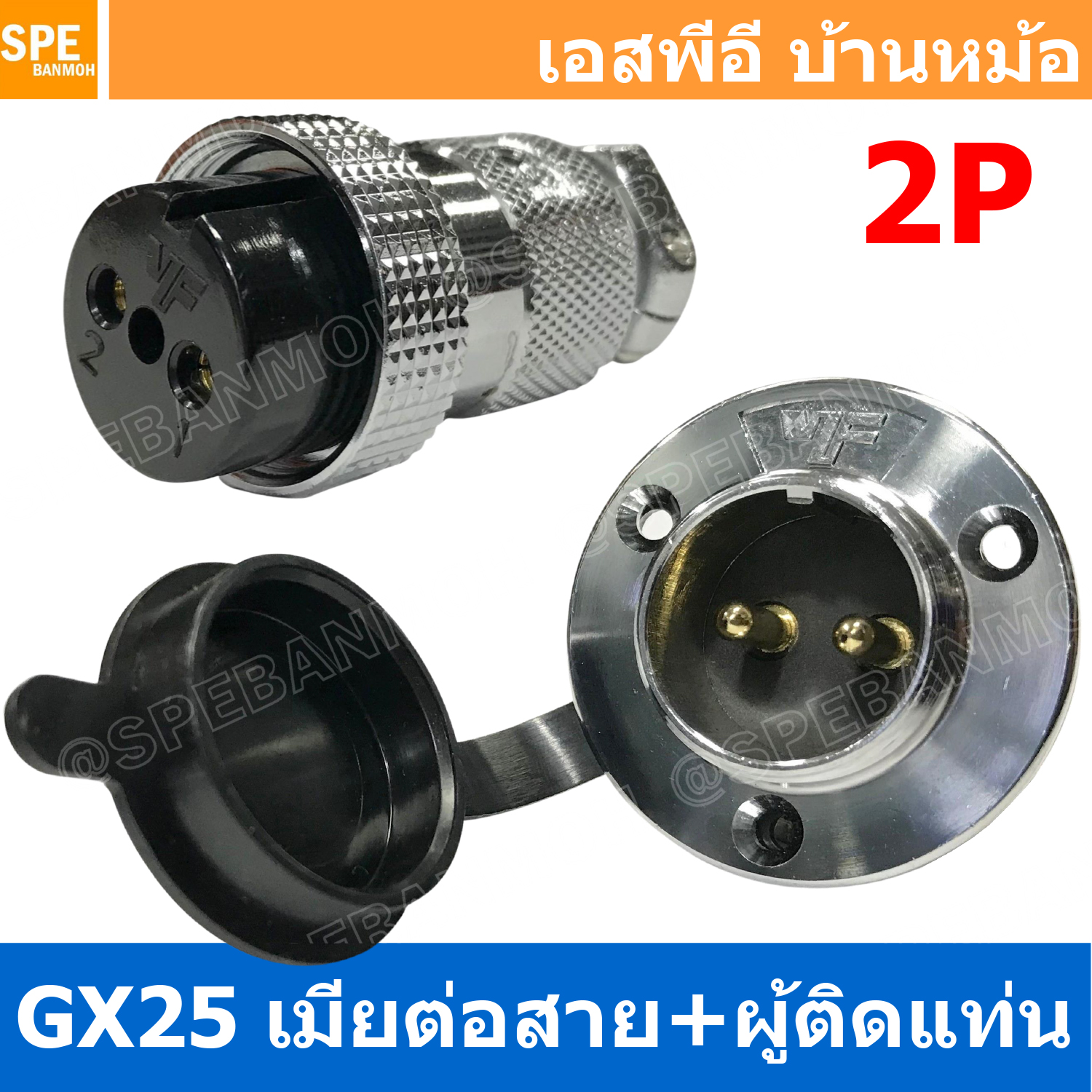 [ 1ชุด ] GX25 JW+PM 2P เมียต่อสาย ผู้ติดแท่น 2พิน Aviation Plug VF Connector Metal Connector ปลั๊กเหล็ก 25 มิล 25 mm Metal Connector ขั้วปลั๊กเหล็ก Male Female Connectors Socket ปลั๊กเหล็กต่อไฟ คอนเนคเตอร์เหล็ก คอนเนคเตอร์ต่อไฟ ขั้วไฟฟ้า ขั้วต่อไฟ
