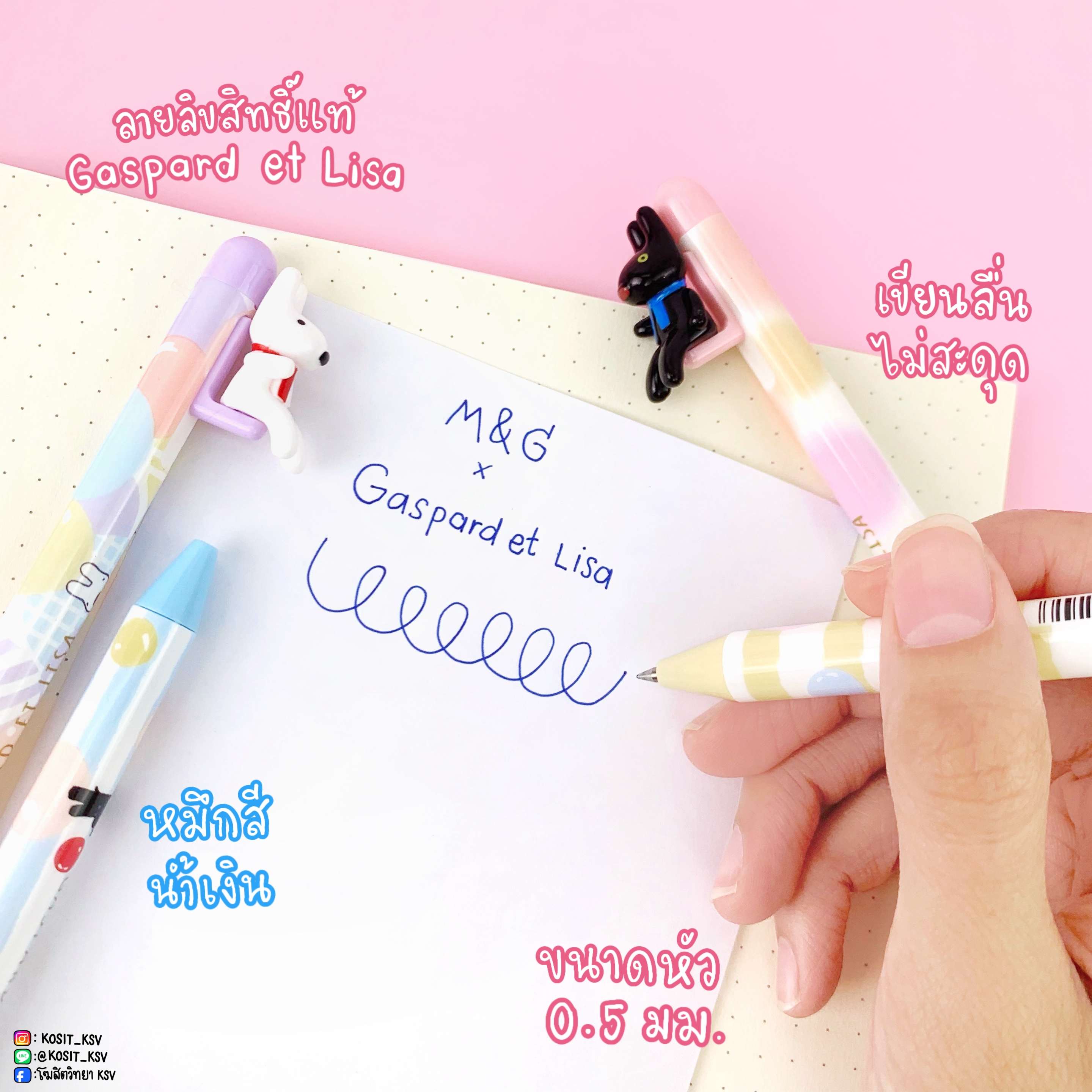 ปากกาเจล M&G ลายลิขสิทธิ์แท้ Gaspard et Lisa รุ่น QGPJ6871 หมึกสีน้ำเงิน หัว 0.5 มม. เปลี่ยนไส้ได้