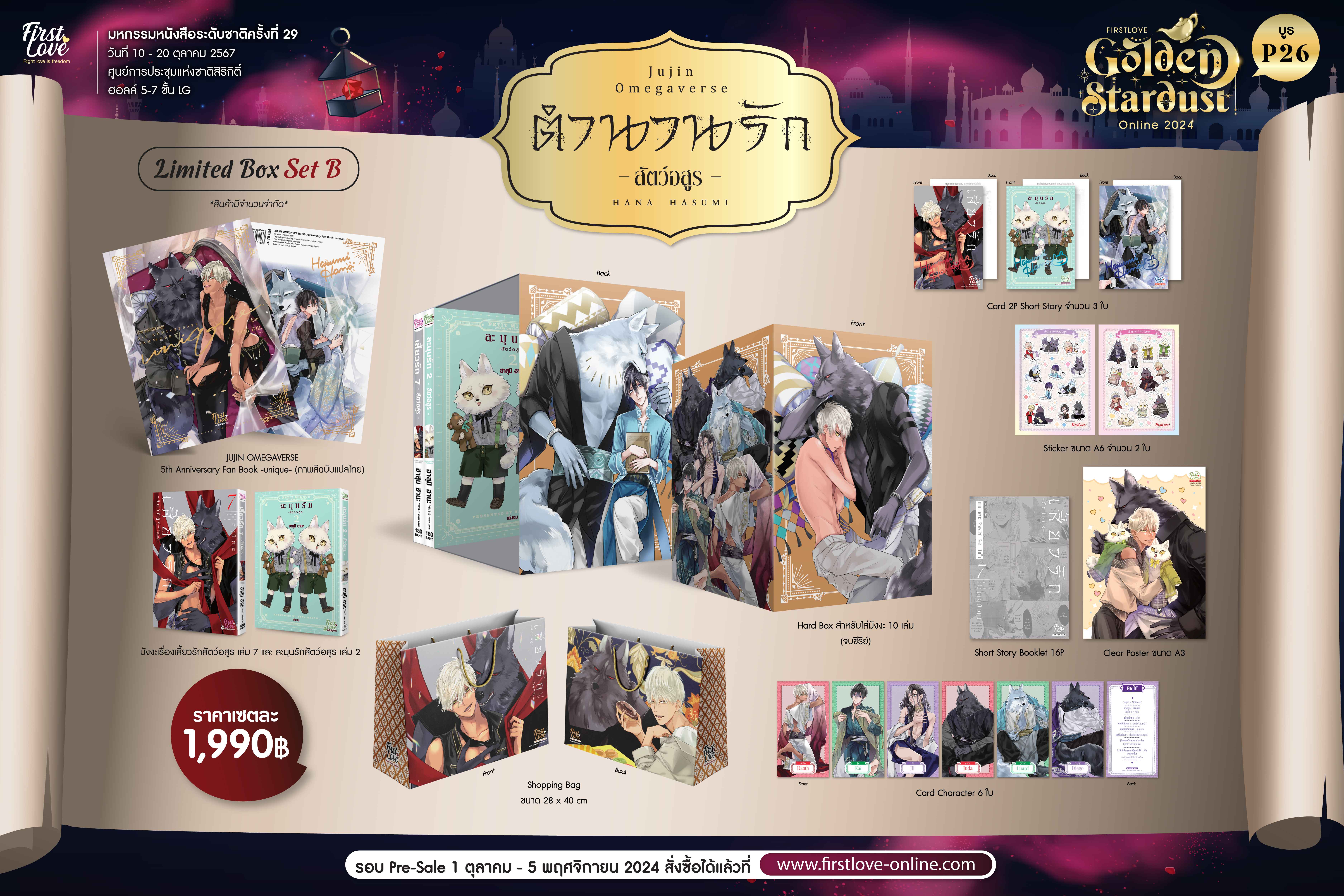ตำนานรักสัตว์อสูร Limited Box Set B
