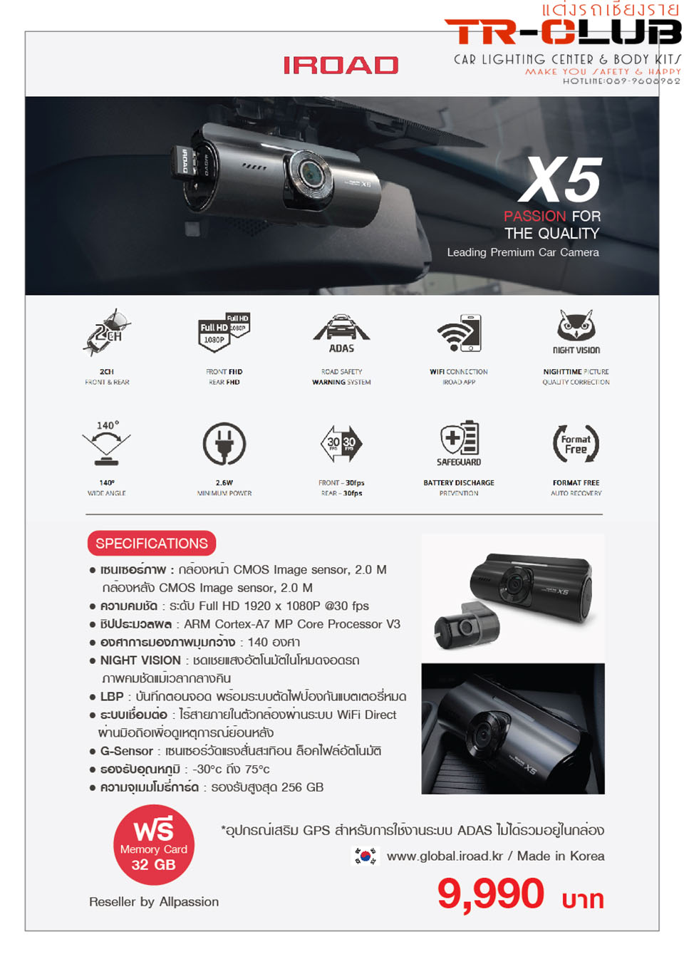 กล้องติดรถยนต์ IROAD X5