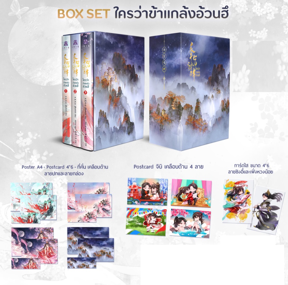 (แยกชุด) ใครว่าข้าแกล้งอ้วนฮึ 3 เล่มจบ :ปู๋ซื่อเฟิงต้ง