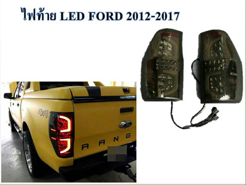 ไฟท้ายแต่งตรงรุ่น Ford Ranger 2012 T6