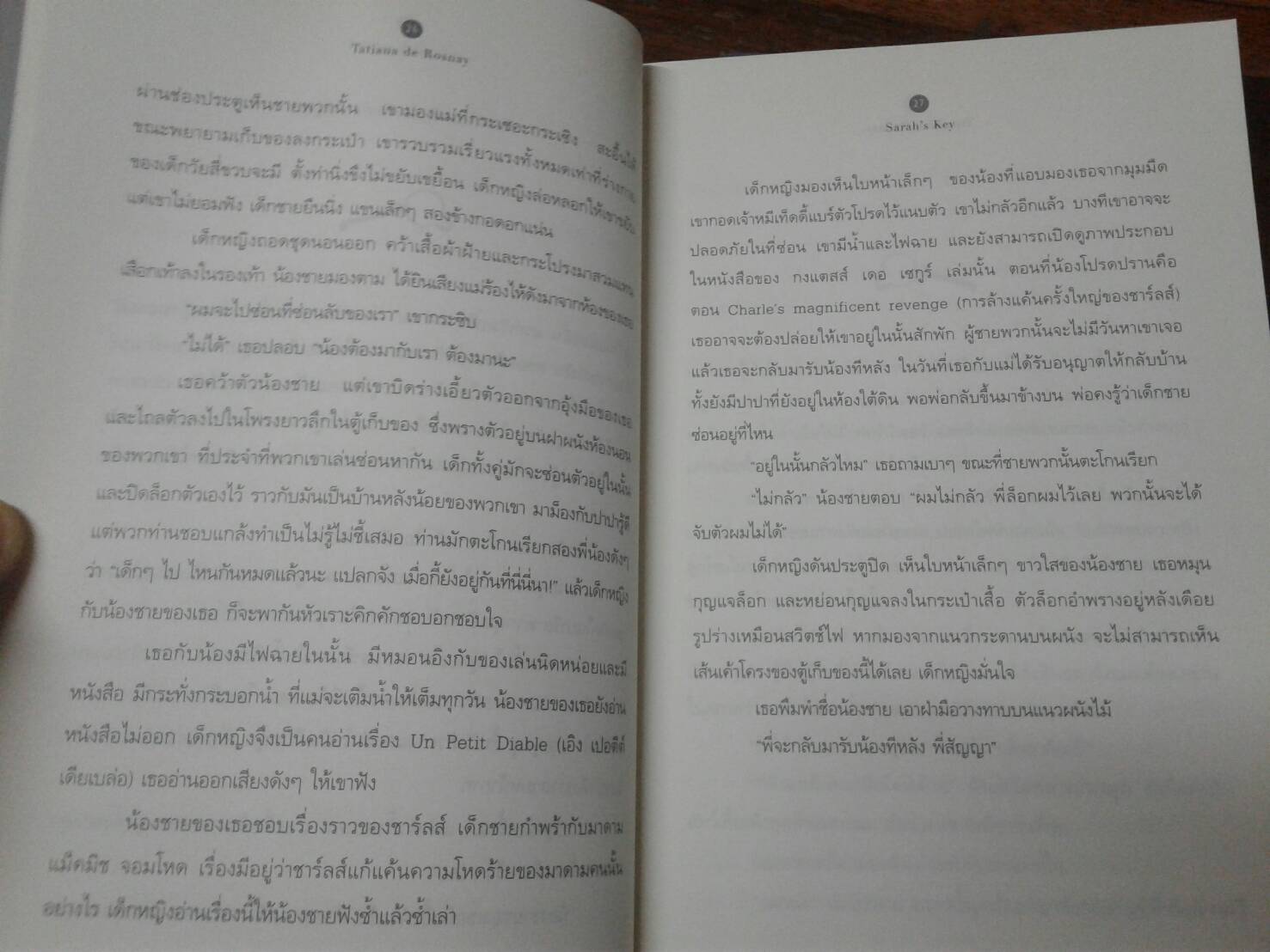 ขาดใจ Sarah' s Key