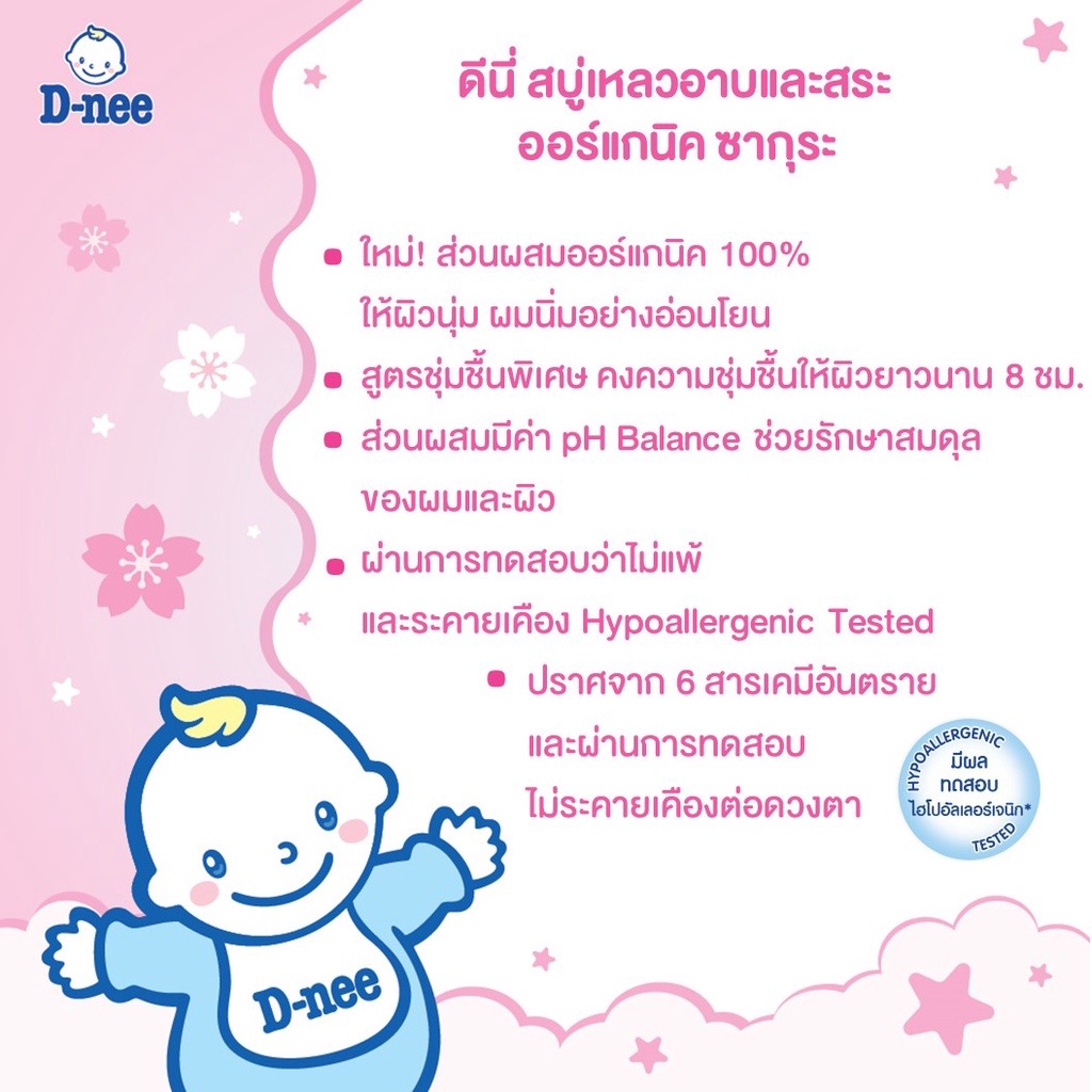 D-nee Newborn Head & Body Baby Bath สบู่เหลวอาบและสระ ขนาด 800 ml.