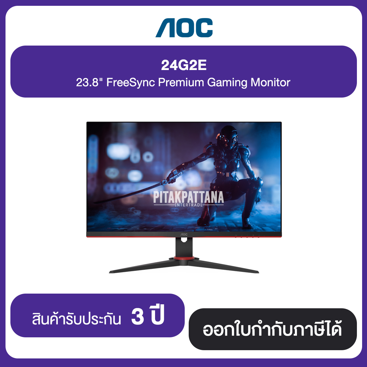 AOC 24G2E 23.8" FreeSync Premium Gaming Monitor ประกันศูนย์ 3 ปี