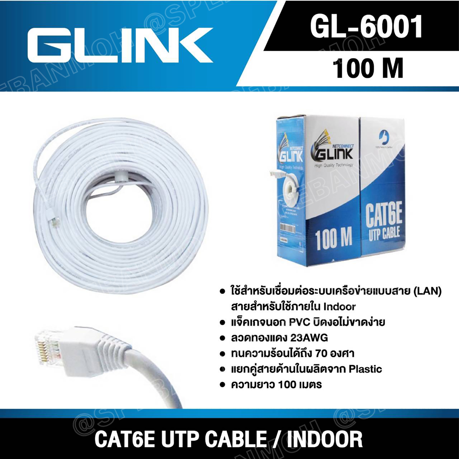 [ 100 เมตร ] GL-6001 สายแลน GLink UTP Cable Cat6 100m/r สายแลน G-LINK รุ่น GL-6001 CAT 6 ยาว 100เมตร ภายในอาคาร GLink Lan Cable สายสีขาว CAT 6 UTP CABLE CAT6 GL-6001 G-LINK สายแลน CAT 6 ภายในอาคาร ของแท้ ทนความร้อนได้ถึง 70 องศา ลวดทองแดง 23 AWG