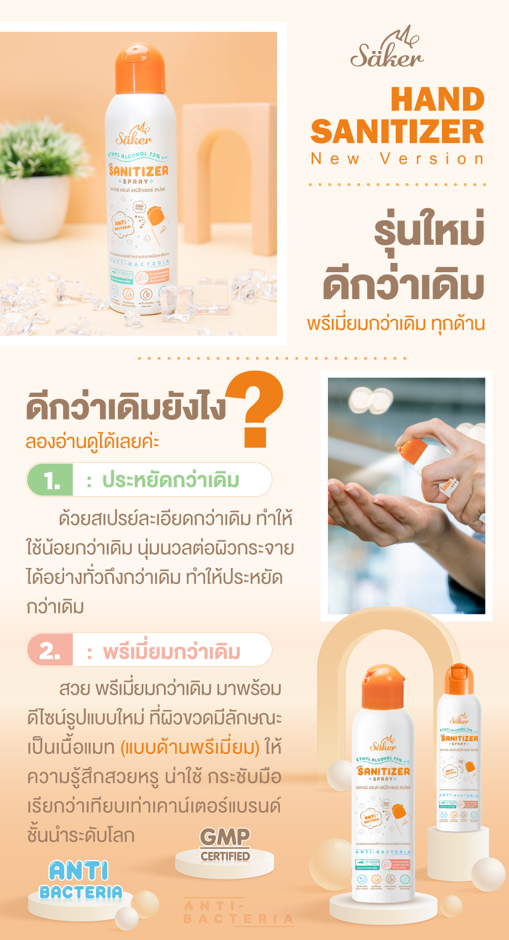 Saker สเปรย์แอลกอฮอล์ขวดใหญ่ จากพืชธรรมชาติ ฟู้ดเกรด(Food Grade) ทำความสะอาดมือ,ผิวหนัง,สิ่งของ เกรดสัมผัสอาหารได้(มาตรฐานญี่ปุ่น)