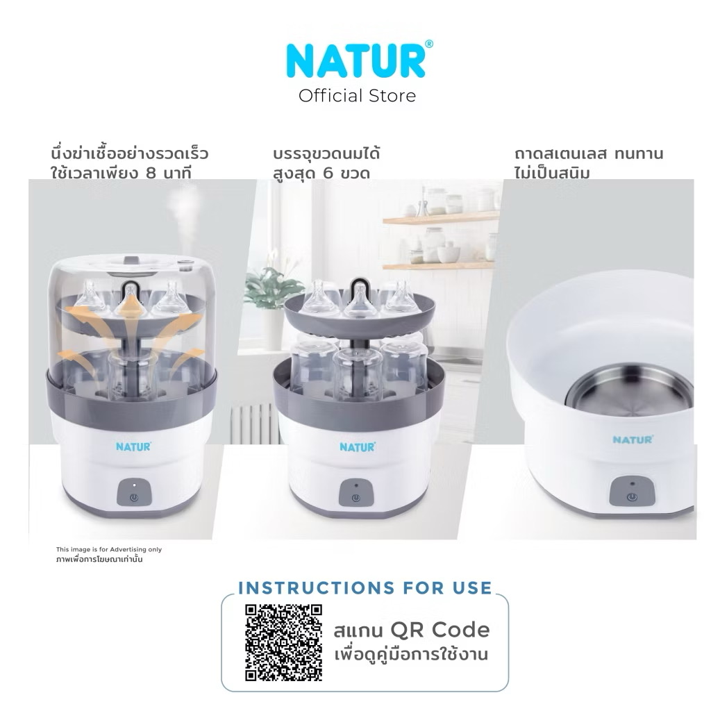 NATUR เนเจอร์ เครื่องนึ่งขวดนม เครื่องนึ่งขวดนมไฟฟ้า รุ่น Tiny Clean