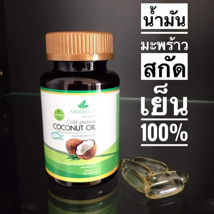 น้ำมันมะพร้าวMermaid Coconut oil by Mermaid ตัดรหัสตัวแทน