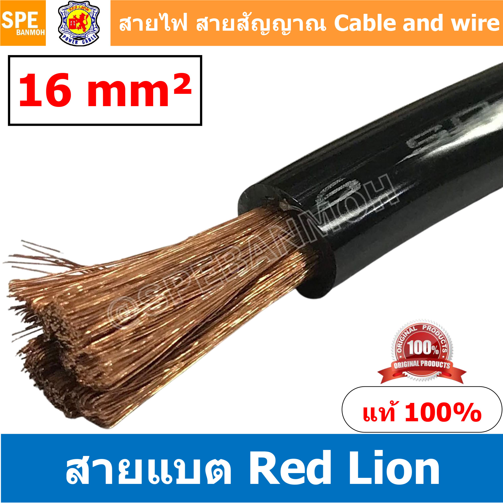 RL-BAT16 สายพาวเวอร์แบตเตอรี่ RED LION เบอร์ 16 ดำ black สายแบตเตอรี่ RED LION ทองแดงแท้ สายพาวเวอร์แบตเตอรี่ RED LION สายแบต Red Lion RedLion Battery Cable สายแบต คูณภาพสูง เครื่องเสียงรถยนต์ สายไฟ ทองแดงแท้ 100% Red Lion Wire and Cable สายแบตทองแดงแท้ R