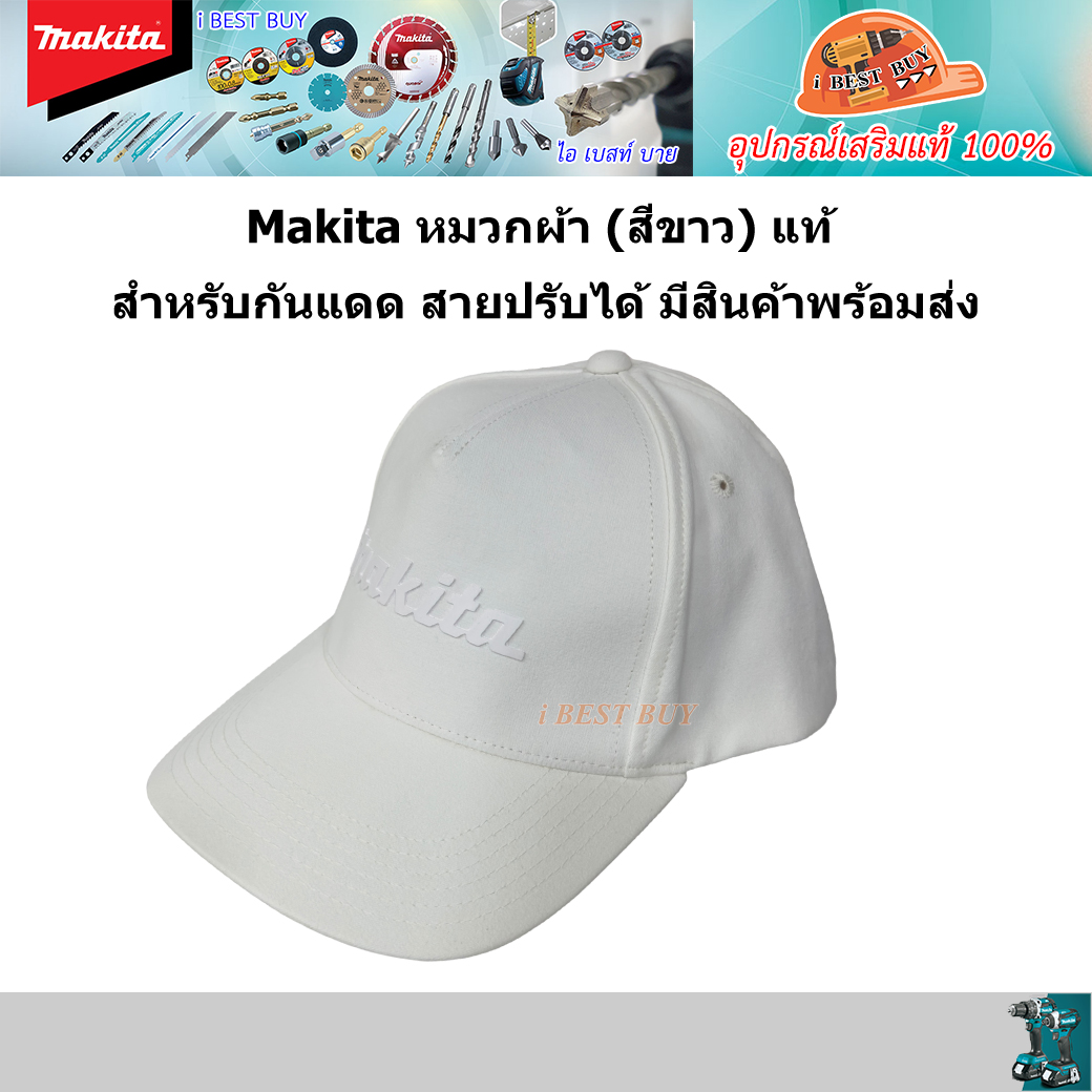 MAKITA หมวกผ้า (สีขาว) แท้ สำหรับกันแดด สายปรับได้ มีสินค้าพร้อมส่ง