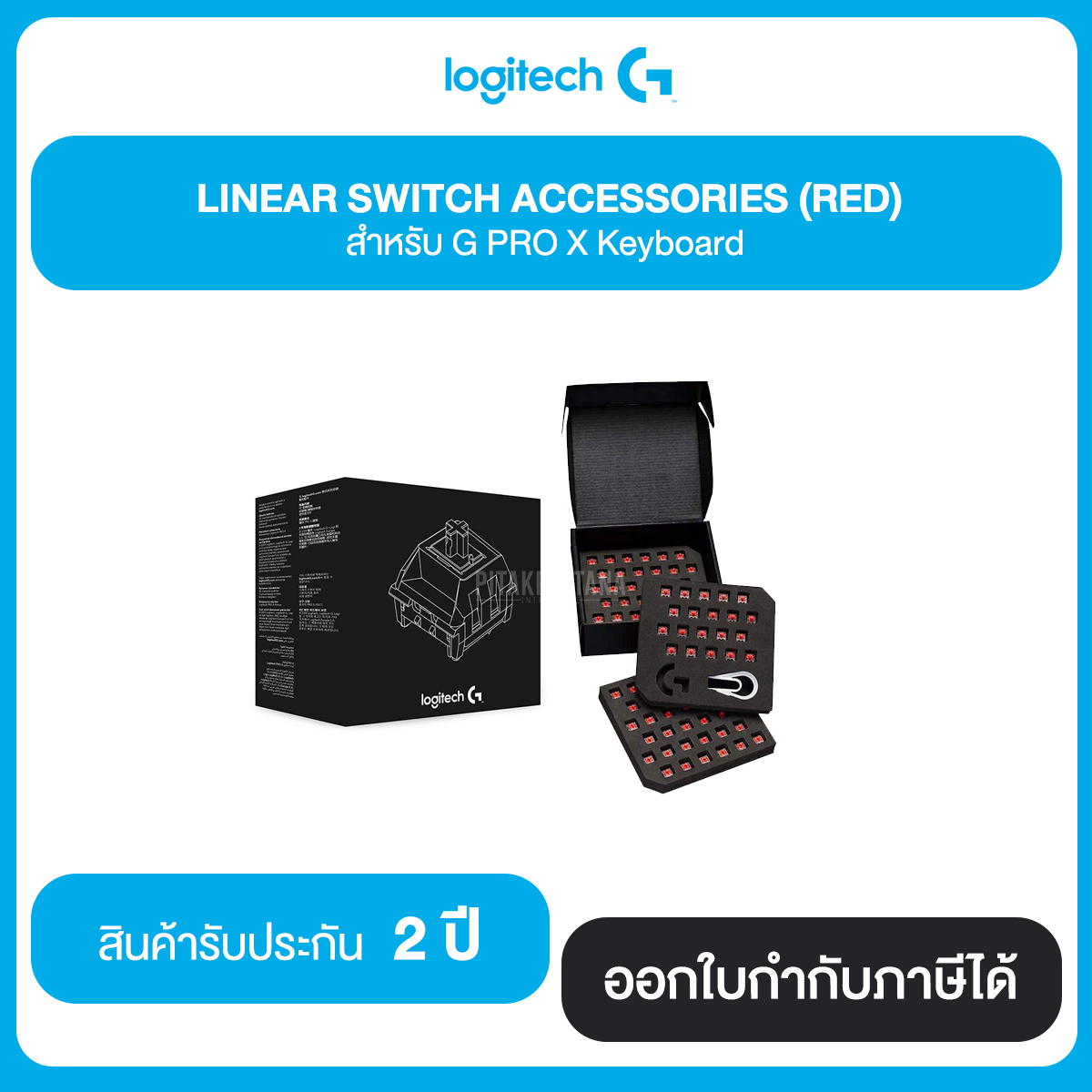 LOGITECH LINEAR SWITCH ACCESSORIES (RED) สำหรับ G PRO X Keyboard รับประกัน 2 ปี