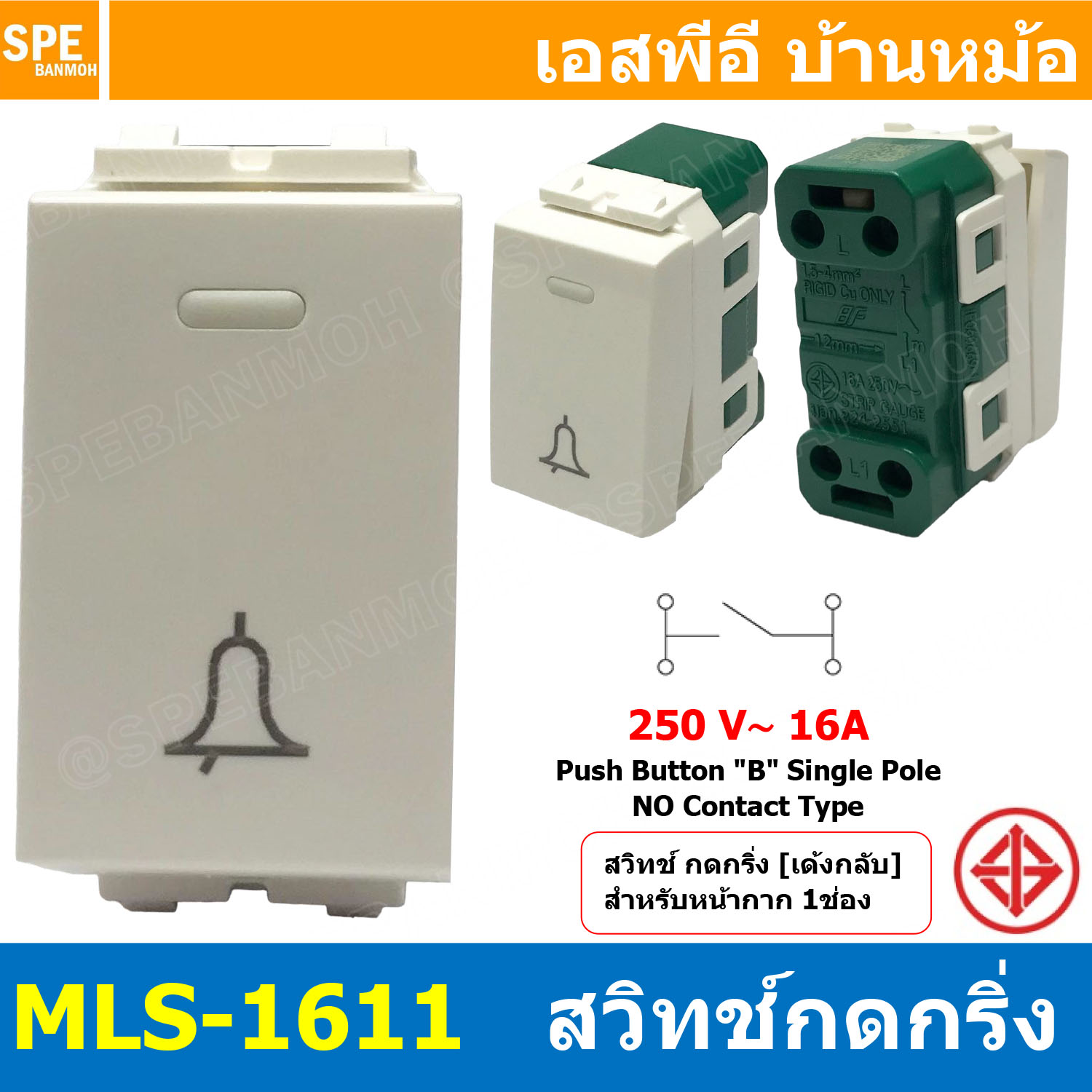 [ 1ชิ้น ] MLS-1611 สวิทช์กดกริ่ง กดติดปล่อยดับ 1ช่อง 16A 250VAC BFBell Switch Switch WAYS SWITCH สำหรับสาย 1.5-4.0 mm2 สวิทช์เต้ารับ 1ช่อง 16แอมป์ 250โวต์ สวิทช์สำหรับกริ่งไฟฟ้า สวิทช์ ON-OFF สวิทช์ไฟบันได สวิทช์