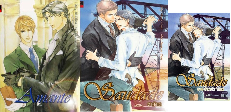 Amante + Sausdade + Dojin Saudade ตอน น้ำตาพระจันทร์ : katou Erana