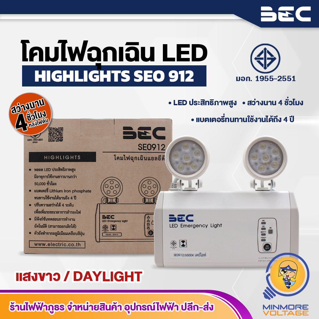 โคมไฟฉุกเฉิน ไฟสำรองไฟดับ LED 9W แบตลิเธียม ไอออน แสงขาว รุ่น SE0912 BEC