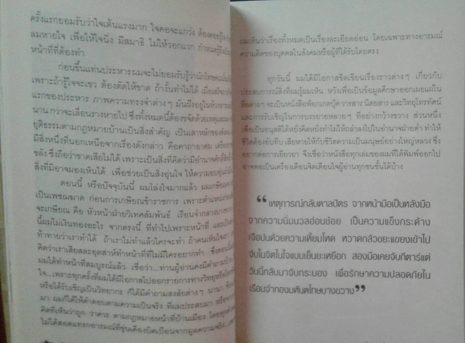 บันทึก.....แดนประหาร คุกบางขวาง โดย เชาวเรศน์ จารุบุณย์ : เพชฌฆาตแดนประหาร ผู้เขียน