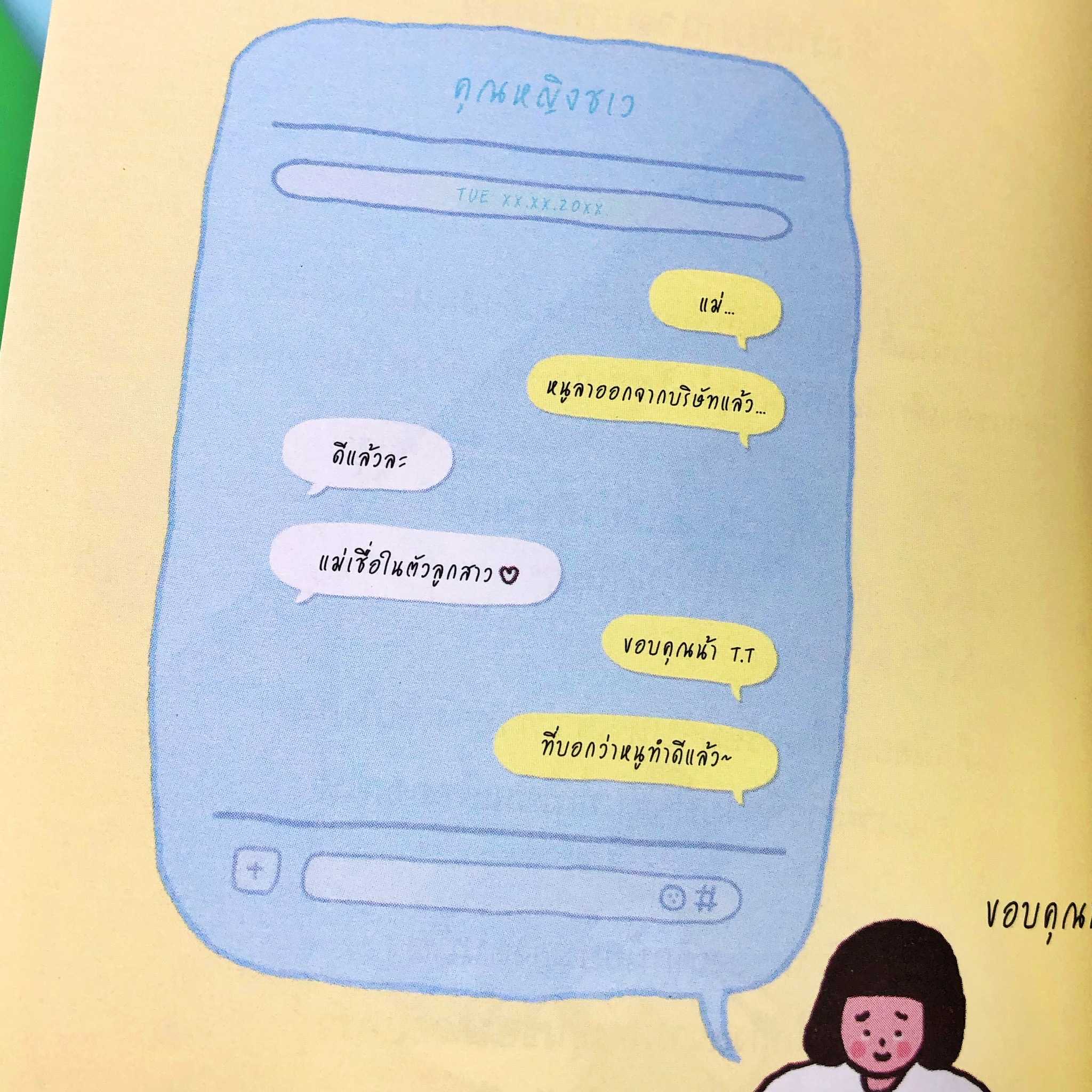 ฉันไม่ใช่ผู้ใหญ่ ฉันแค่อายุ 30